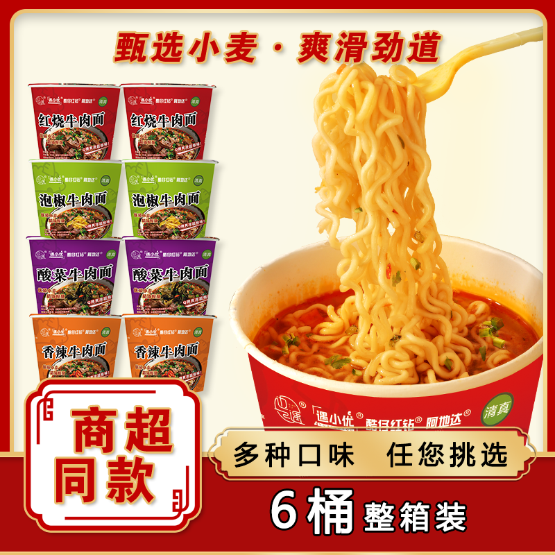 【6桶】边遇清真经典红烧牛肉面桶装方便面泡面速食夜宵拉面