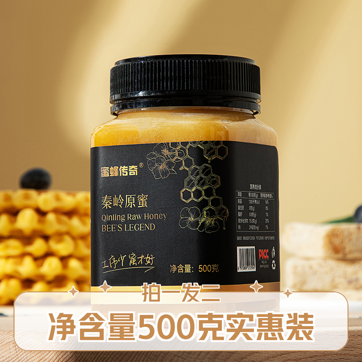 蜜蜂传奇拍一发二秦岭原蜜官方正品纯蜂蜜高品质