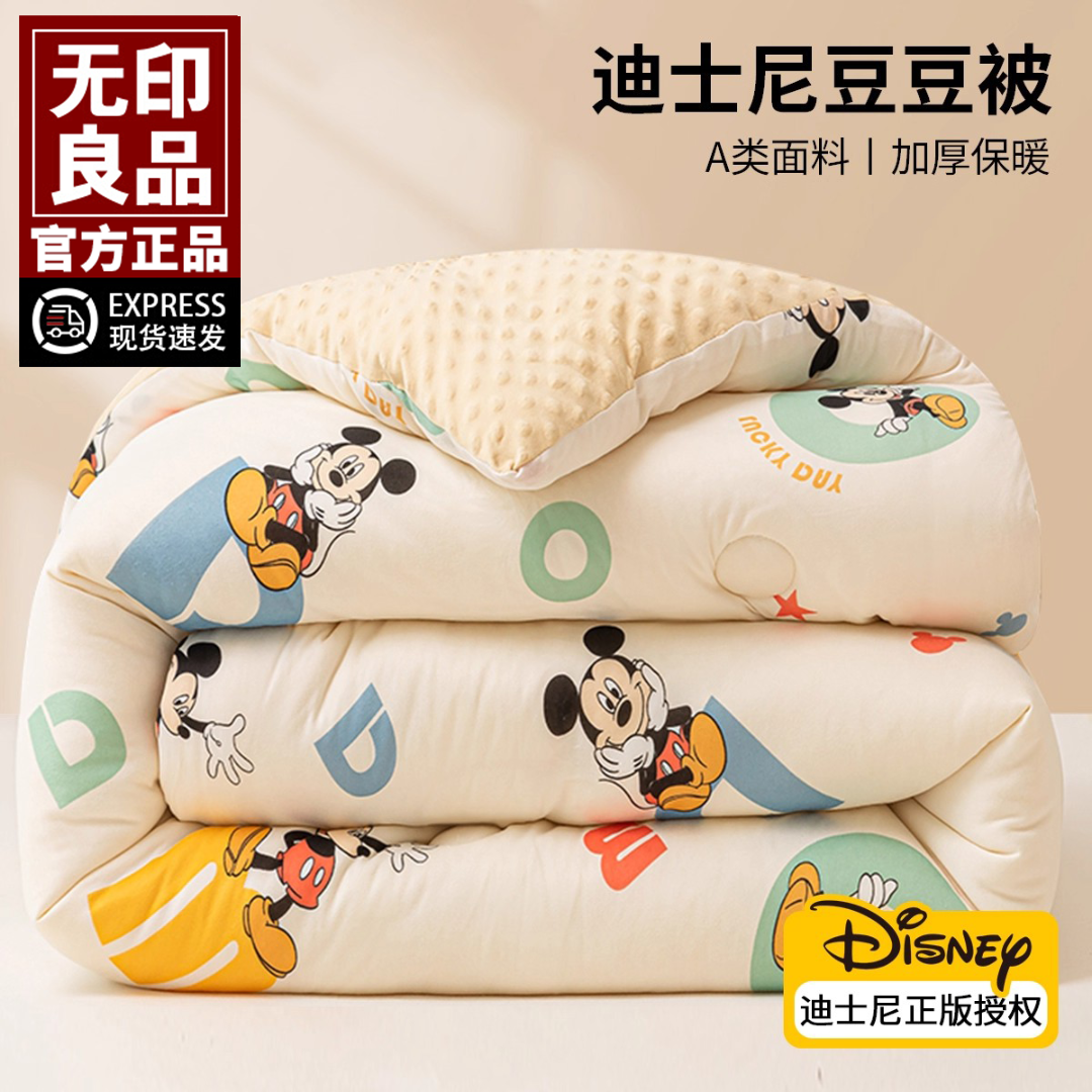 无印良品A类豆豆绒被大豆纤维儿童春秋被子被芯棉被单人宿舍冬被3