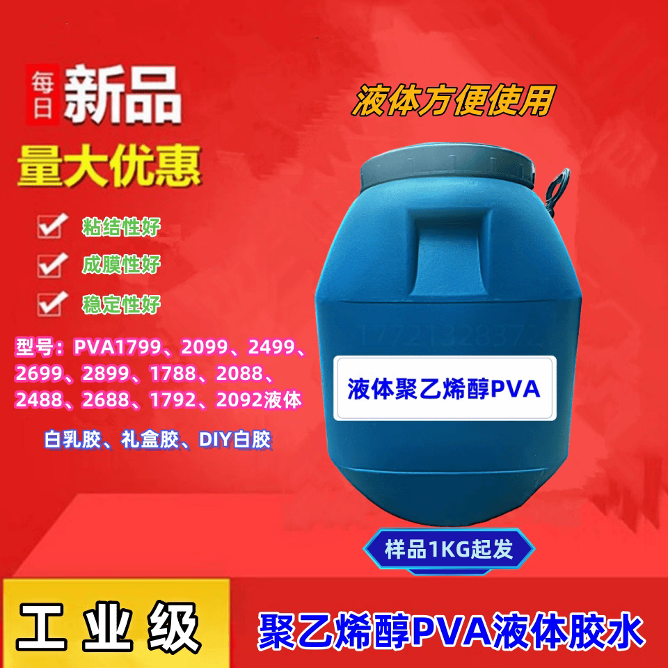 液体聚乙烯醇PVA中高粘度浓度10%液体树脂透明胶水粘结力好方便用