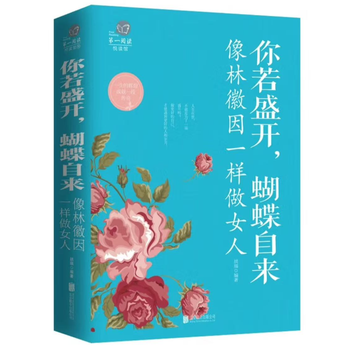 微瑕 你若盛开蝴蝶自来像林徽因一样做女人