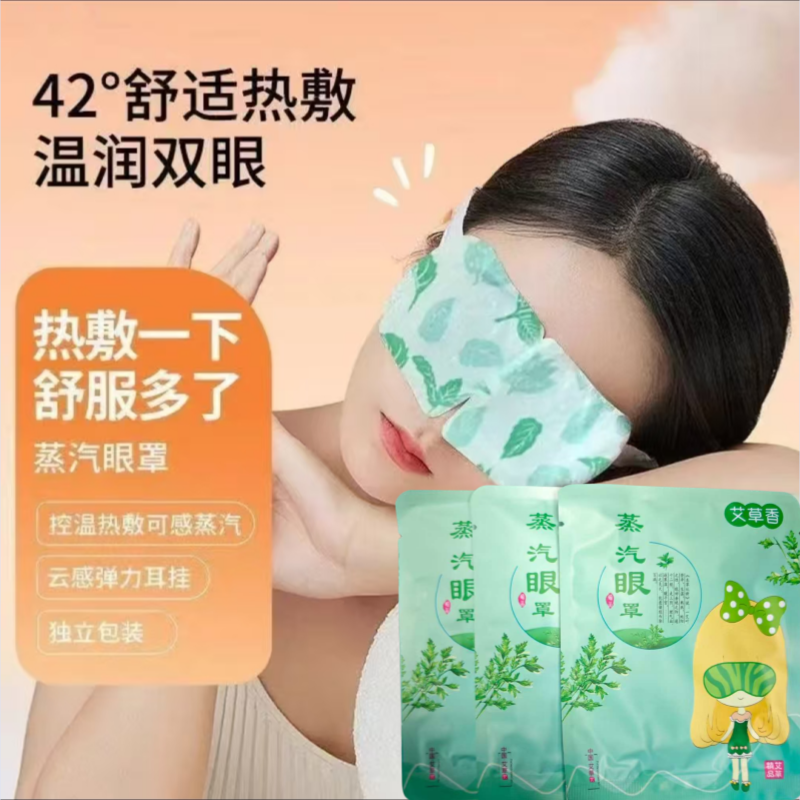 【主播专属】【六片装】艾草蒸汽眼罩热敷缓解眼疲劳眼干遮光学生睡眠
