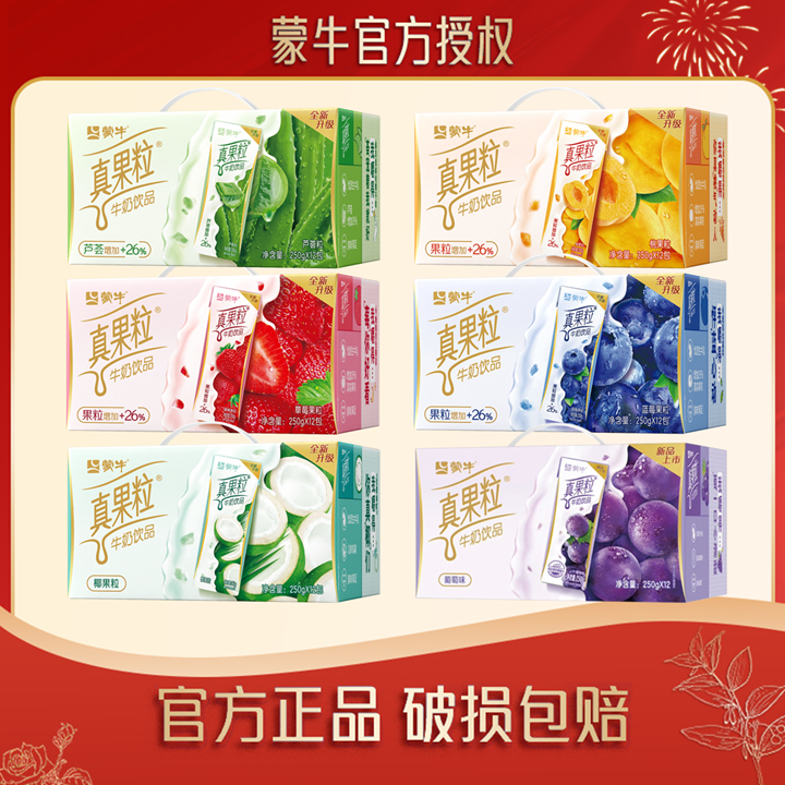 <新货>蒙牛真果粒牛奶饮品250ml*12/24盒整箱优质学生营养早餐奶