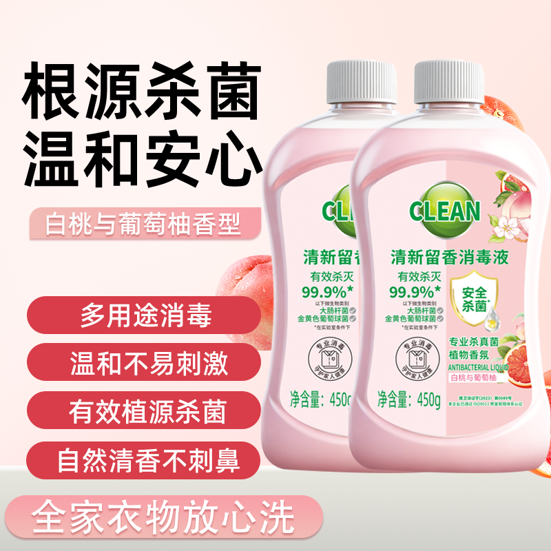 衣物消毒自然消毒液消毒液内衣裤留香白桃抑菌强效