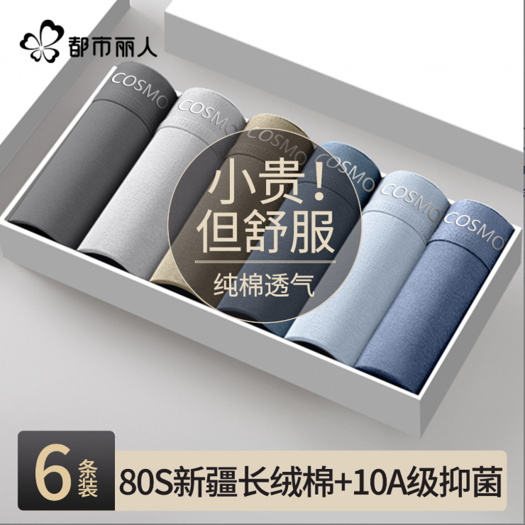 都市丽人男士内裤纯棉全棉抗菌裆2026新款男生透气大码四角短裤头