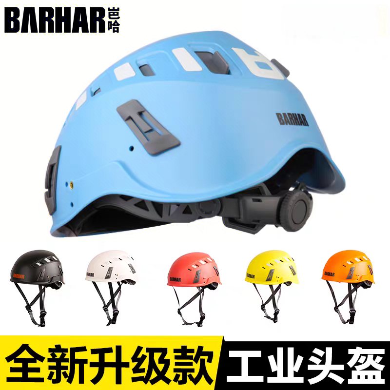 BARHAR岜哈新款头盔透气轻量化救援消防安全头盔户外绳索探洞溪降