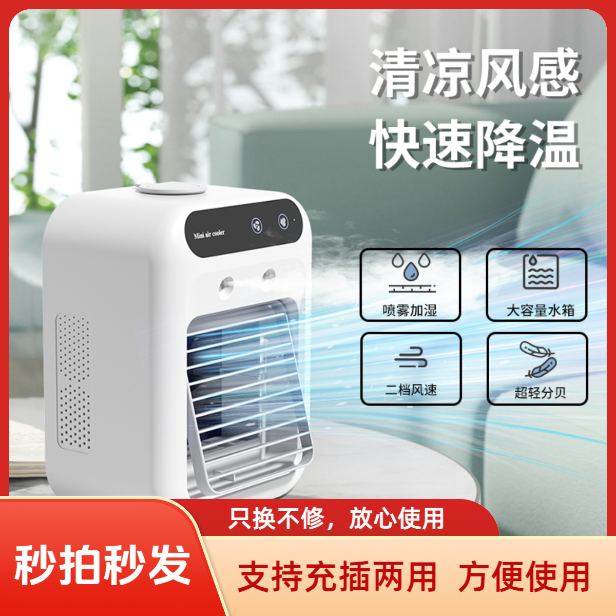 【当天发货】智能冰雾空调扇喷雾冷风扇家用充插电两用厨房卧室桌面