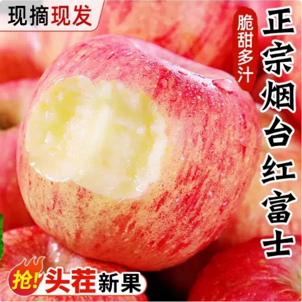 正宗烟台红富士2025年新果现摘现发栖霞水果脆甜多汁