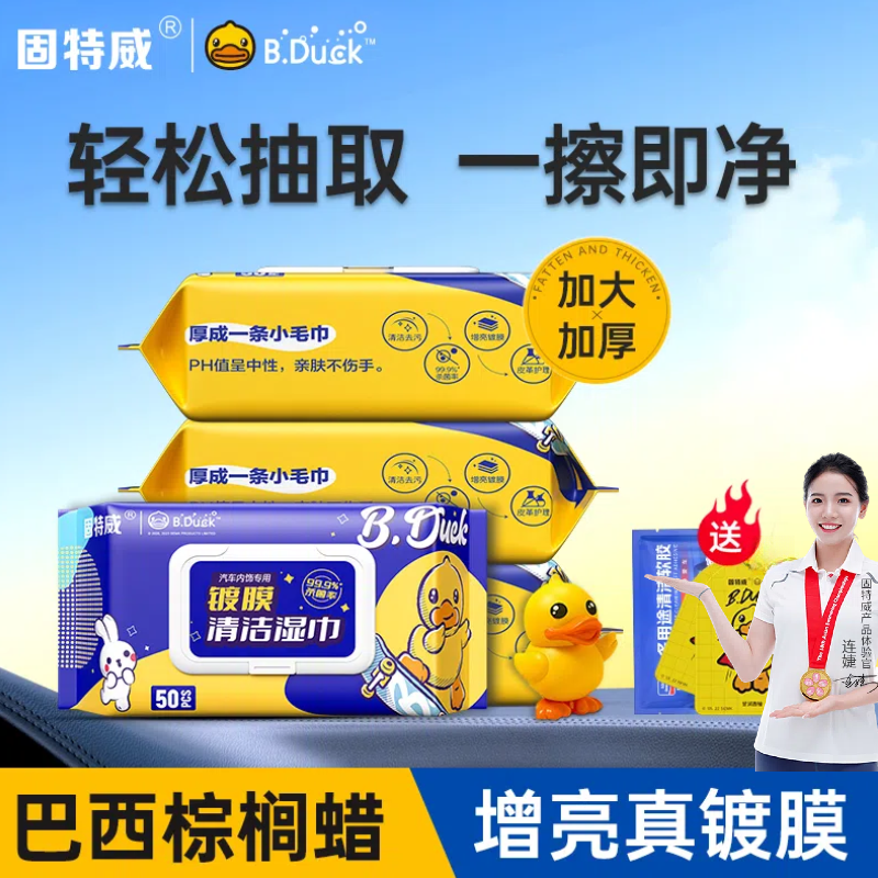 固特威【4包装】汽车内饰镀膜皮革塑料清洁上光镀膜湿巾⑨