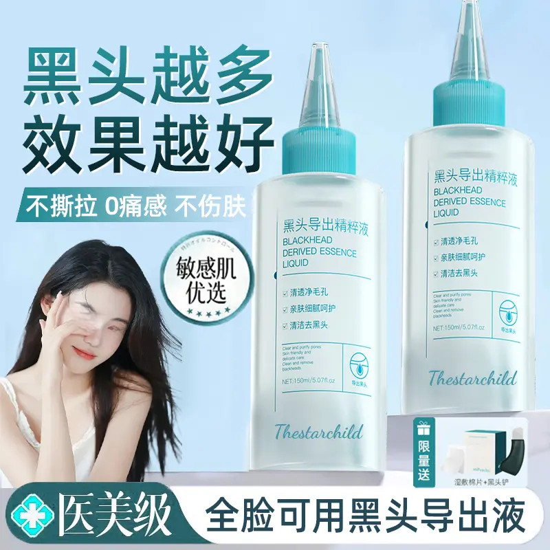 【达人推荐】黑头导出液收缩毛孔美容院专用湿敷棉加黑头铲护肤品