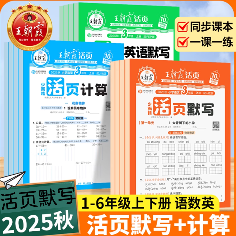 K02 25人教王朝霞活页默写计算能手一二三四五六年级上下册PDF