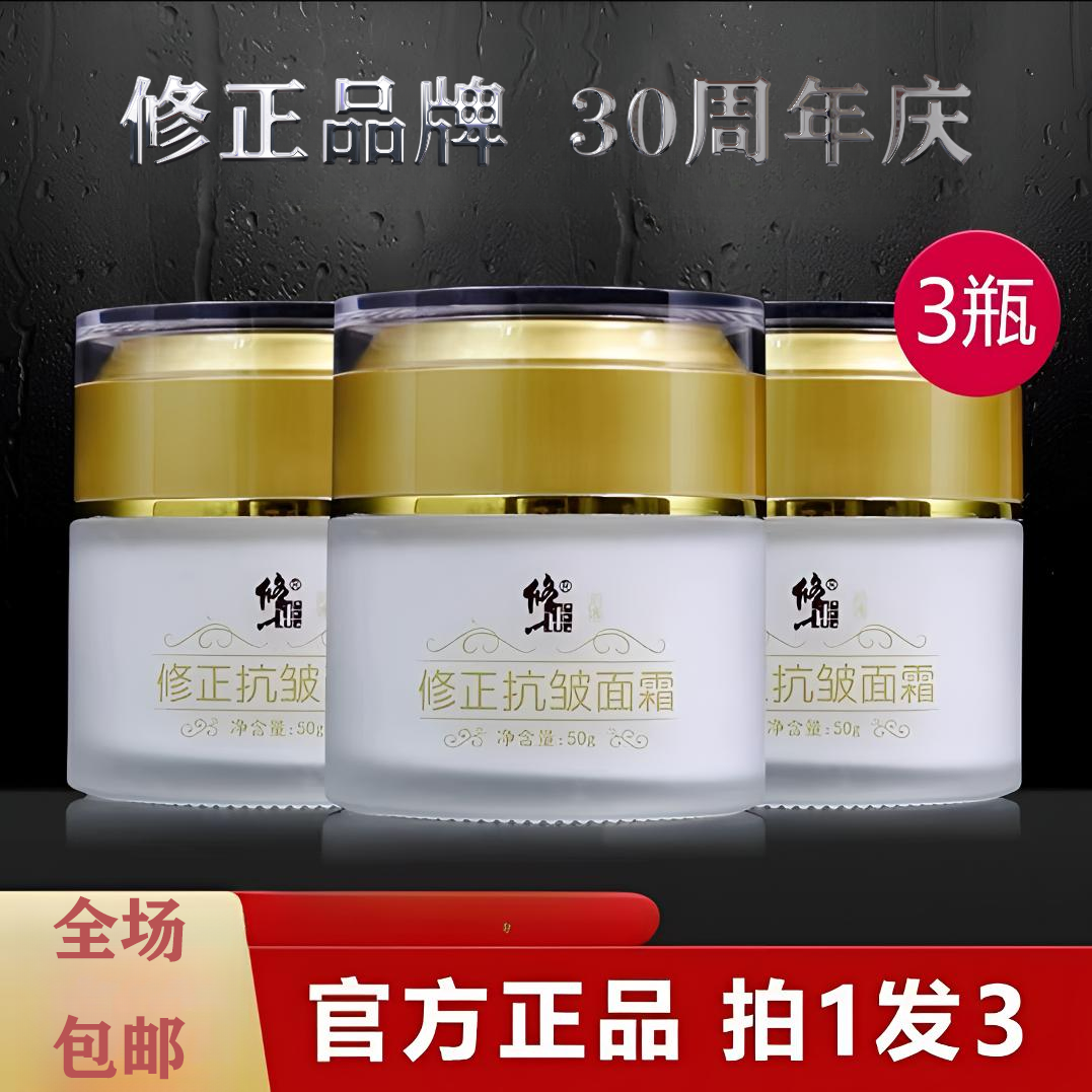 【买1发3】修正六胜肽初嫣抗皱面霜官方正品保湿贵妇雪花膏补水美颜