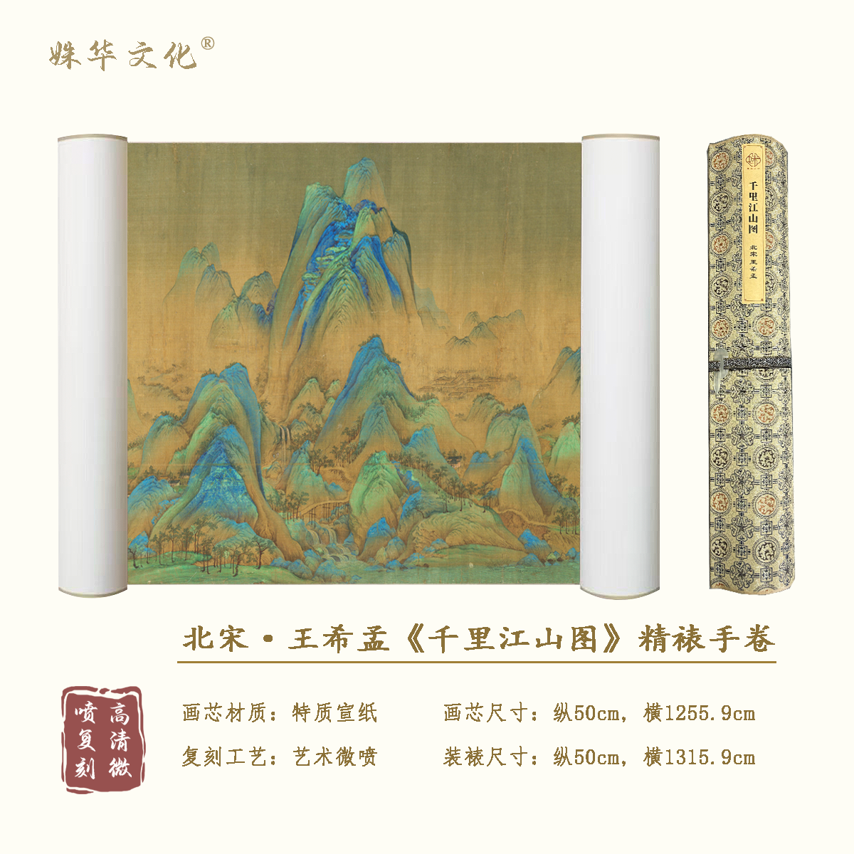 北宋·王希孟《千里江山图》全卷超清十二色艺术微喷复刻 精装精裱