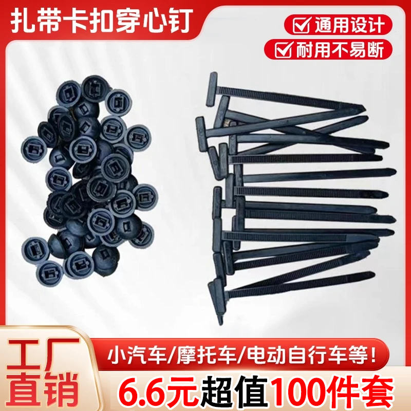 抢！【6·6=100件套】万能扎带卡扣 汽车叶子板内衬下护板挡泥板卡扣