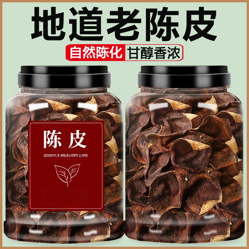 【低价速抢罐装】老陈皮广东老陈皮20断片核心产区煲汤泡茶陈皮茶