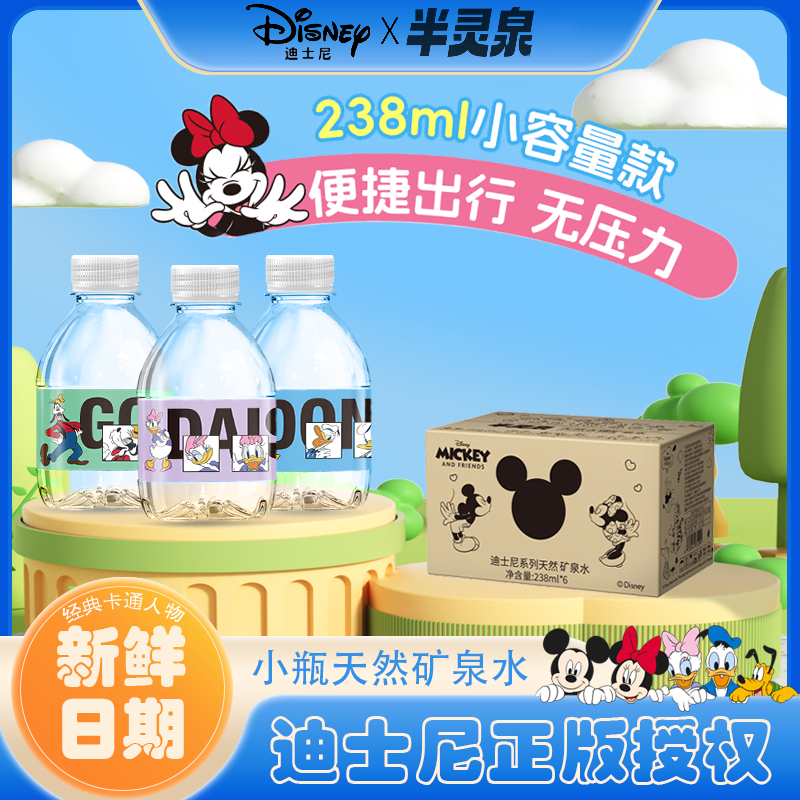 迪士尼系列天然矿泉水小瓶装非纯净水儿童饮用整箱批发正品授权