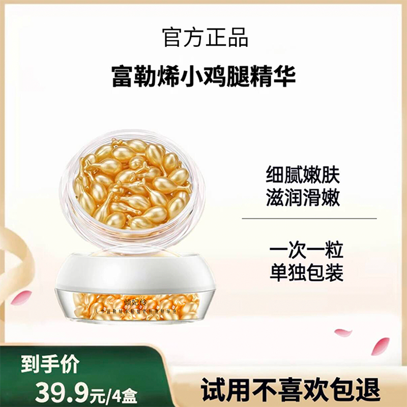 双11狂欢【拍1发4】全新升级款人参富勒烯羊胎素抗皱精华液抗皱淡纹