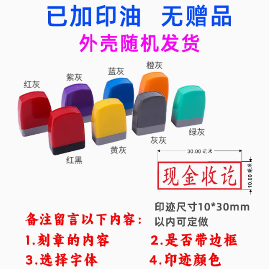 潮州印收讫名字书簿单据光敏章印定做英文刻字定制盖章印刻章印章