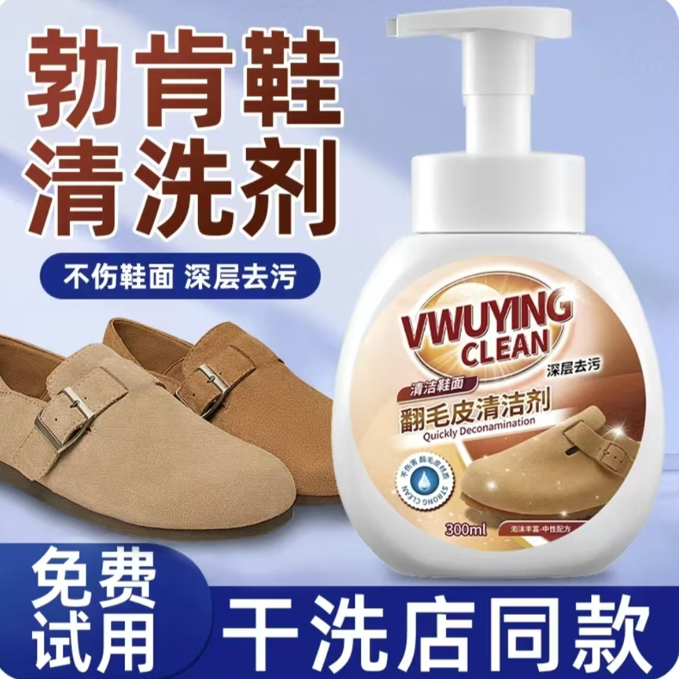 勃肯鞋清洁剂翻毛皮鞋专用护理清洗去污免水洗磨砂麂皮鞋清洁神器
