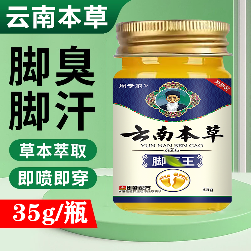 云南本草脚汽王真菌感染脚臭脚痒脱皮脚后跟干破裂趾缝止痒膏