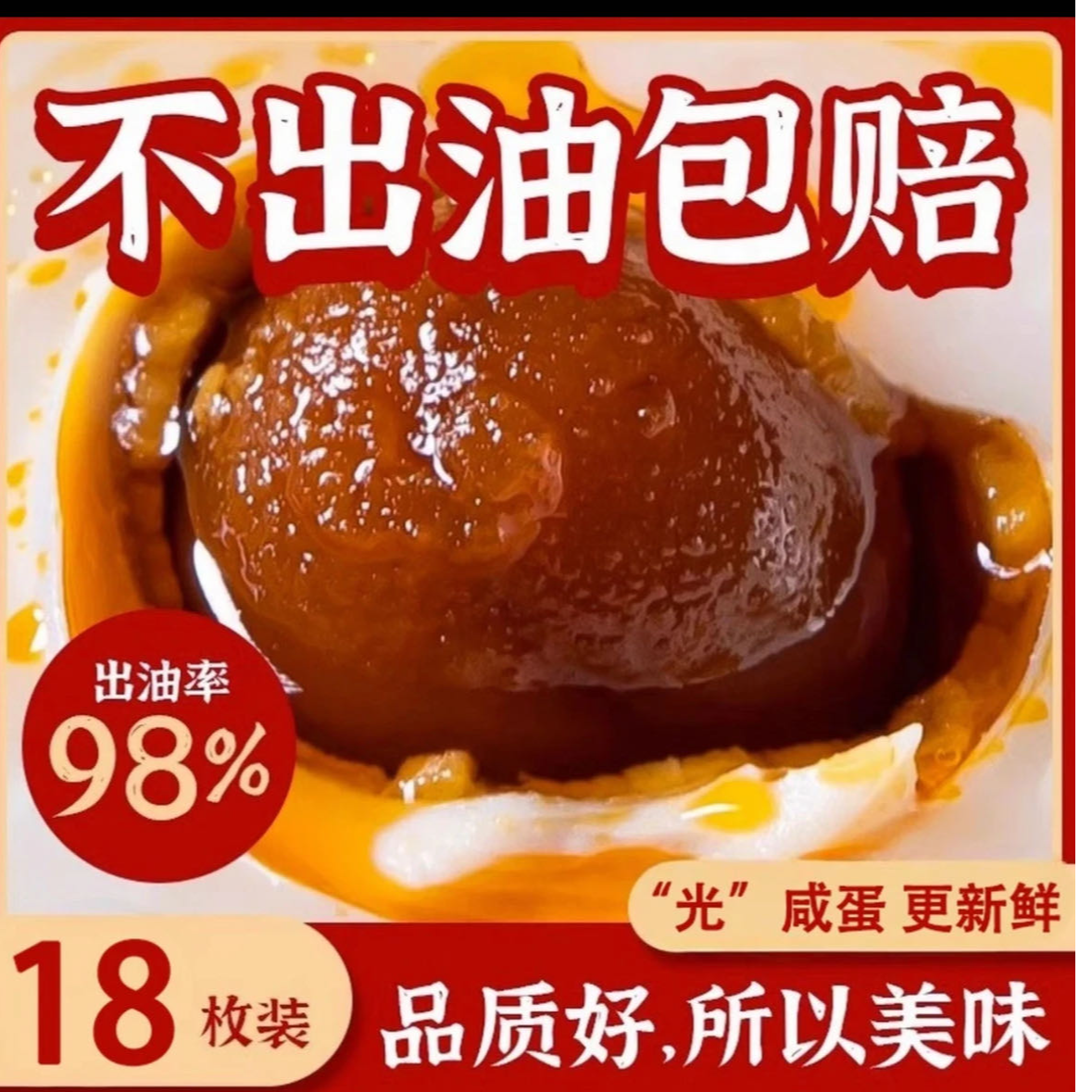 助农买10送8熟烤海鸭蛋流油起沙口感细腻即食咸蛋试吃2枚