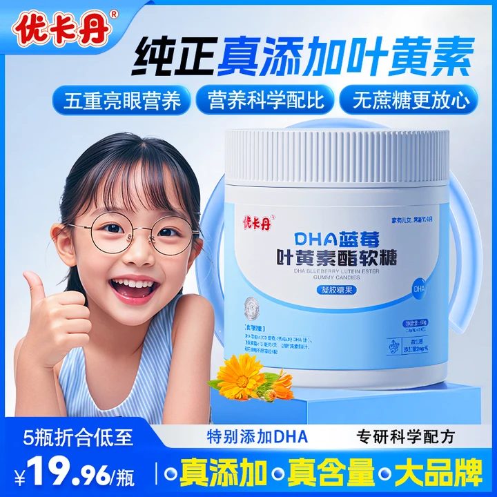 优卡丹DHA藻油软糖蓝莓叶黄素营养补充助力学习备考学生推荐