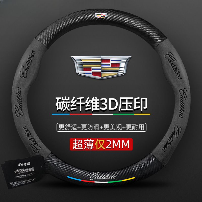 适用于凯迪拉克方向盘套SRX/CT5/XTS/ATSL/XT5/XT6翻毛皮碳纤把套