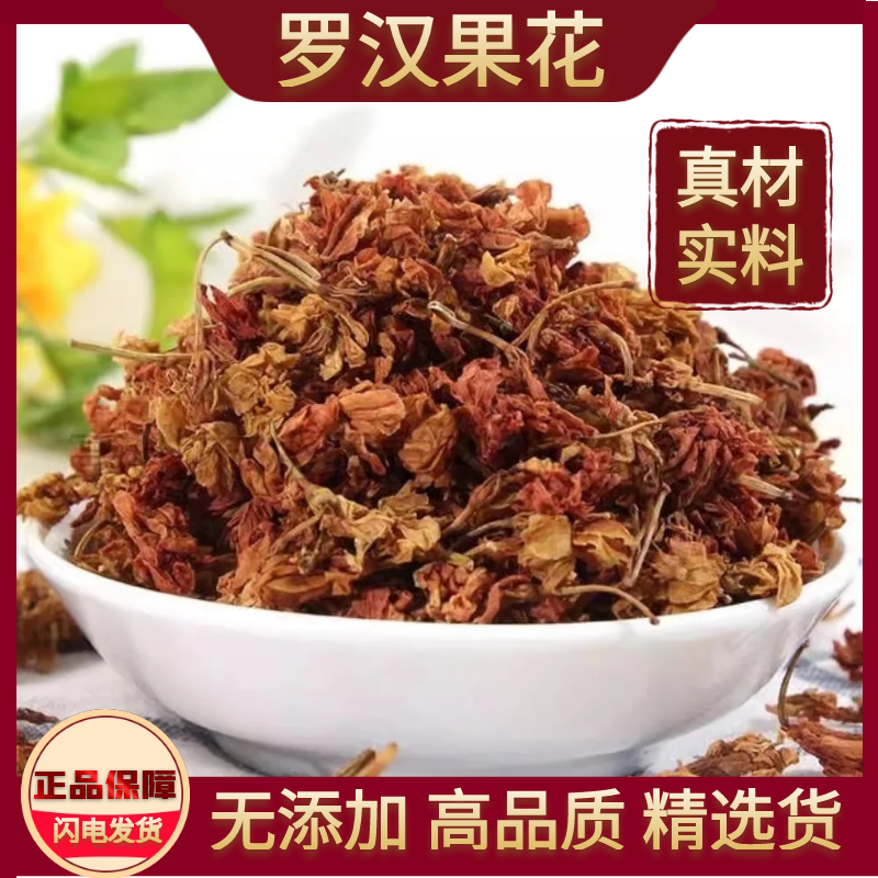 广西罗汉果花茶天然无硫养生茶250g-1000g新货罗汉果花干花泡水喝
