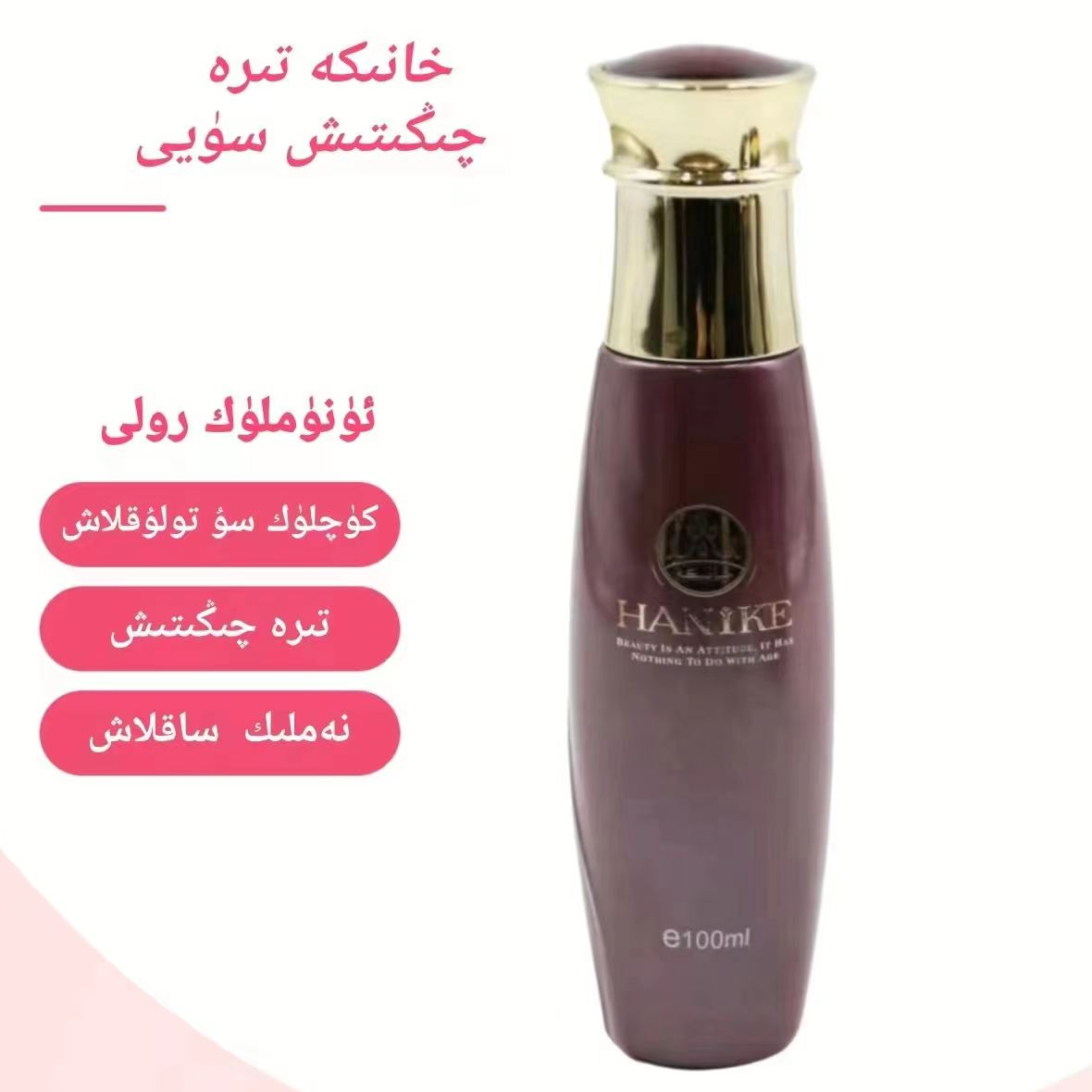 海妮凯HANIKE多肽爽肤水 爽肤水1