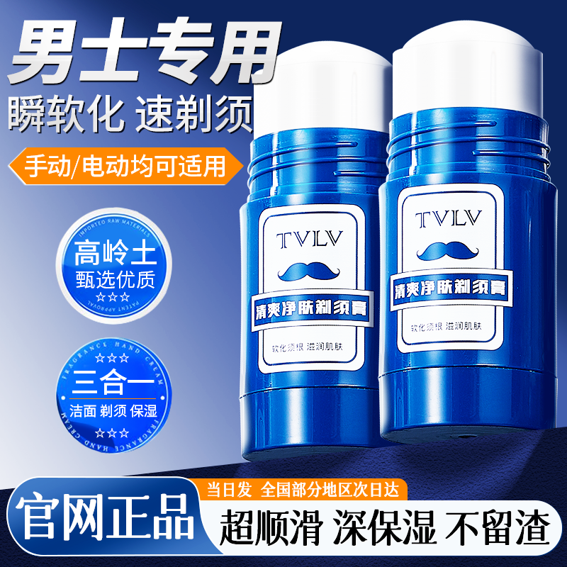 男士剃须膏刮胡子泡沫膏胡须软化膏专用推荐洁面剃须棒膏清洁神器