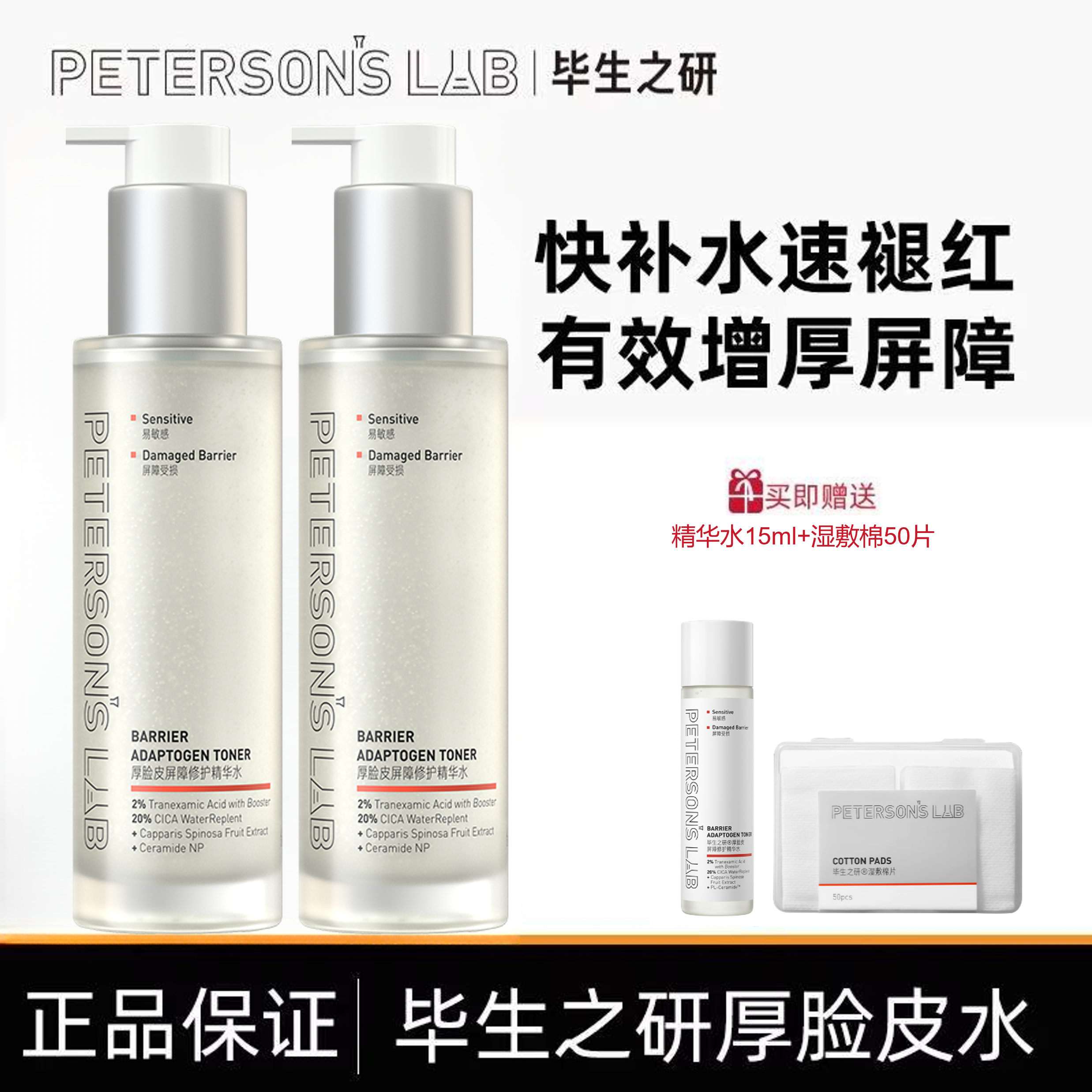 毕生之研厚脸皮精华水2.0版 修护屏障祛痘补水保湿舒缓褪红湿敷水