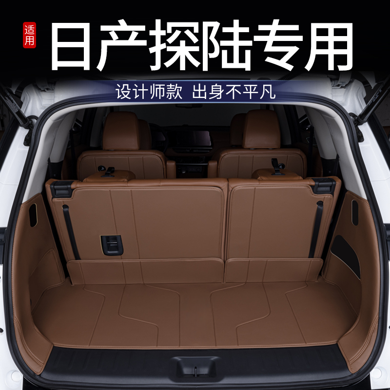 适用日产探陆后备箱垫全包围24款探路专用汽车用品改装内饰尾箱垫