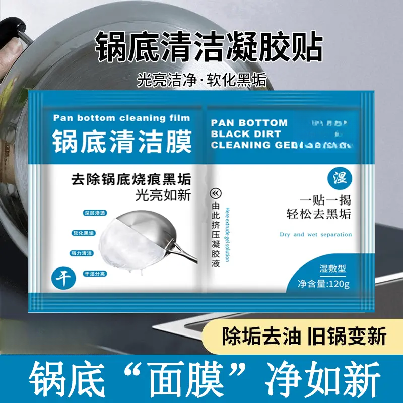 【新客福利】厨房锅底黑垢清洁膜除黑剂洗锅底膜去污面膜清洁剂