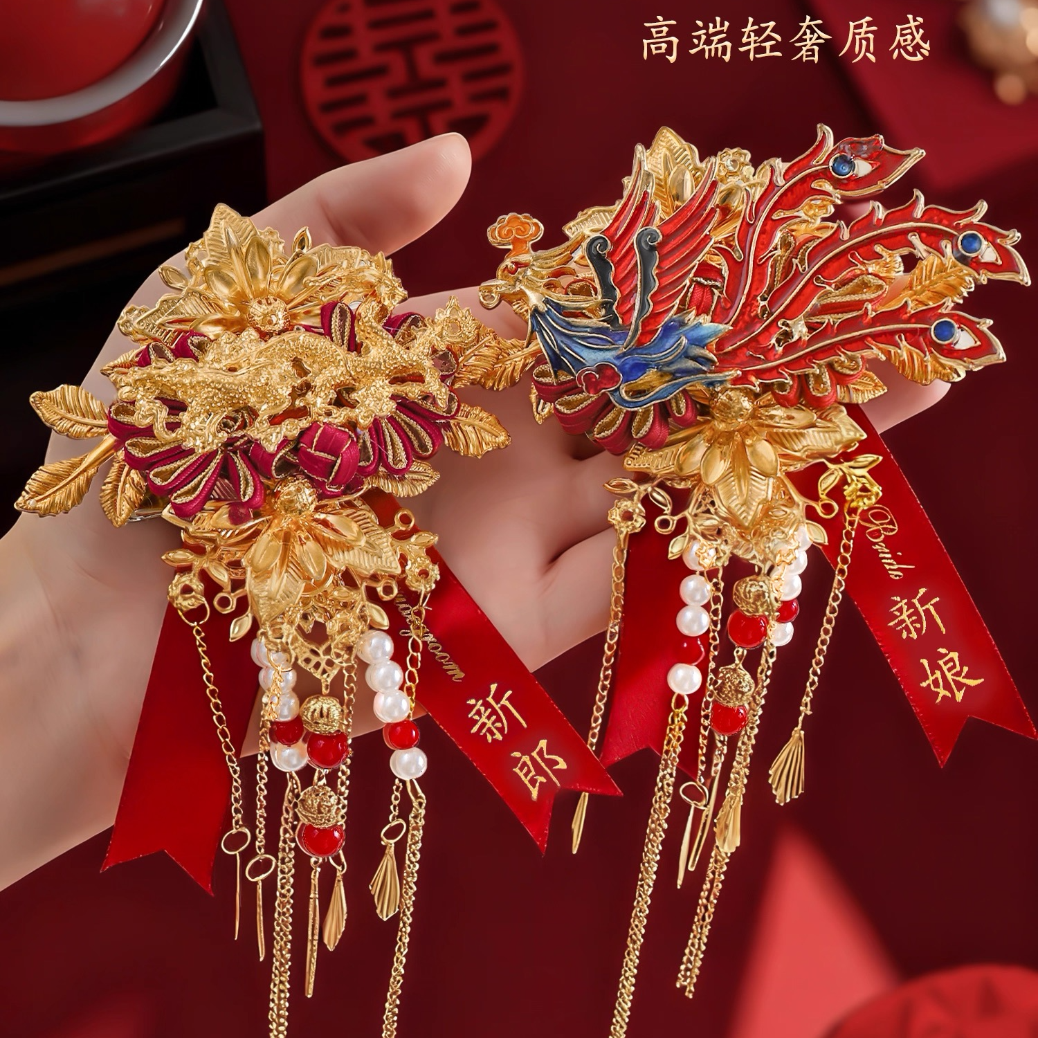 结婚龙凤胸花一对婚礼新郎新娘胸针别花全套中式襟花婚庆用品大全