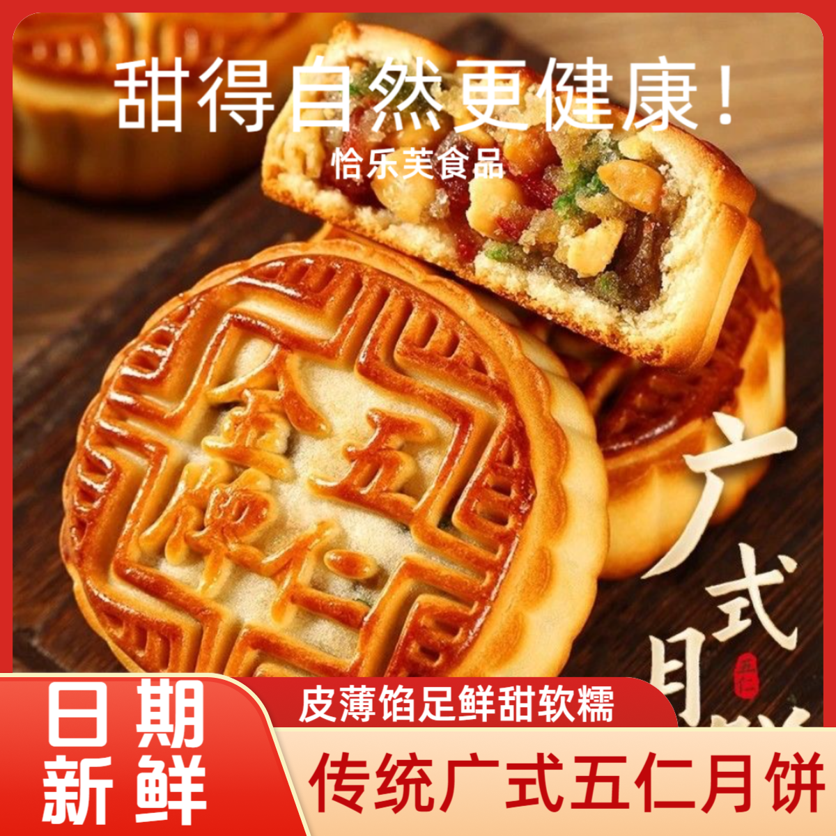 100克五仁月饼传统广式月饼正宗老式月饼糕点皮薄馅足中秋好礼