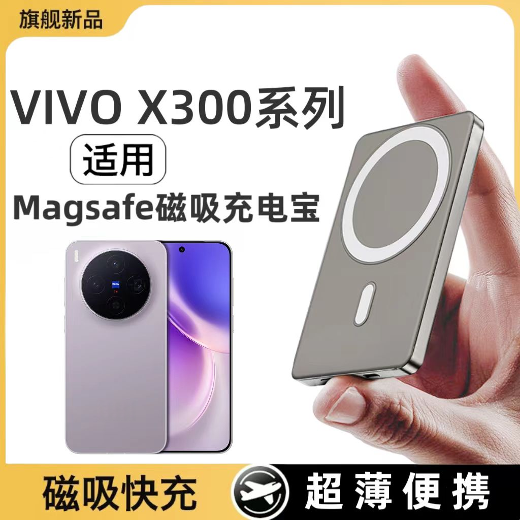 适用vivo x300/200pro超薄快充迷你磁吸无线充电宝便携上飞机电源