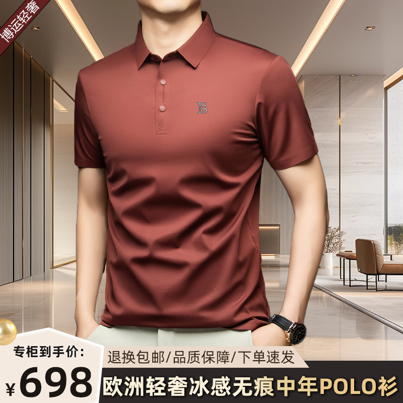 【意大利轻奢·万针刺绣】夏季高档男士polo衫商务休闲翻领短袖半袖