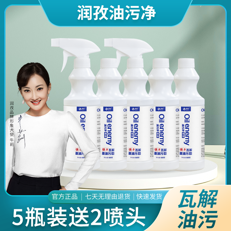 润孜家用油污清洁剂泡沫清洁剂500g5瓶装2喷头