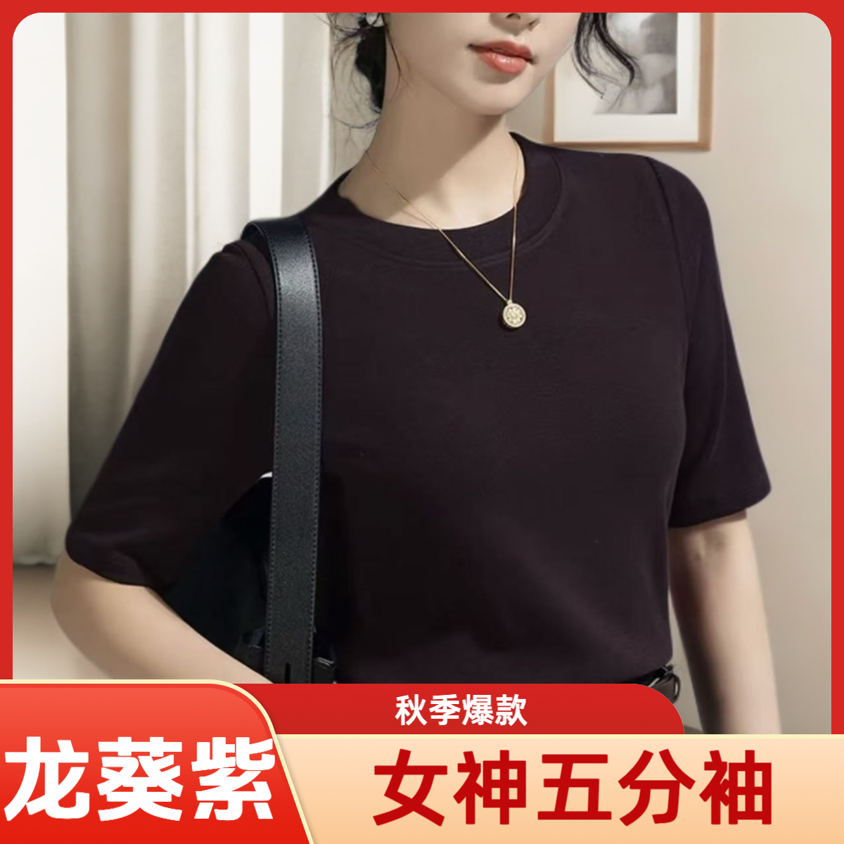 【早秋上新】女神五分袖出行休闲网红洋气炸街时尚百搭宽松显瘦