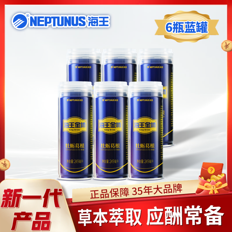 【经典蓝罐】海王金樽249ml牡蛎葛根风味运动饮料健康活力畅饮饮品