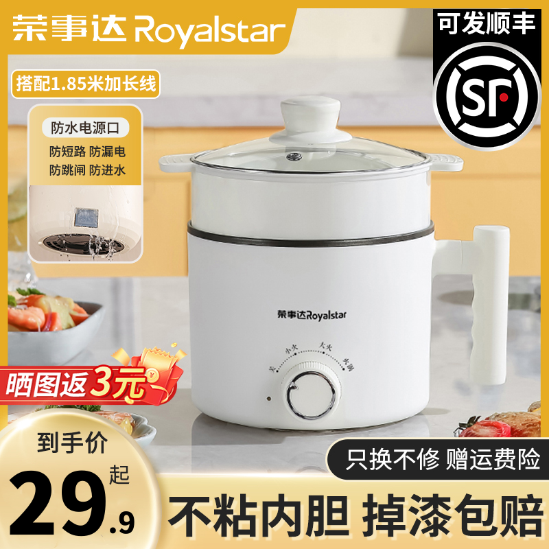 荣事达电煮锅宿舍学生锅小型多功能泡面锅迷你小电锅电热火锅一人