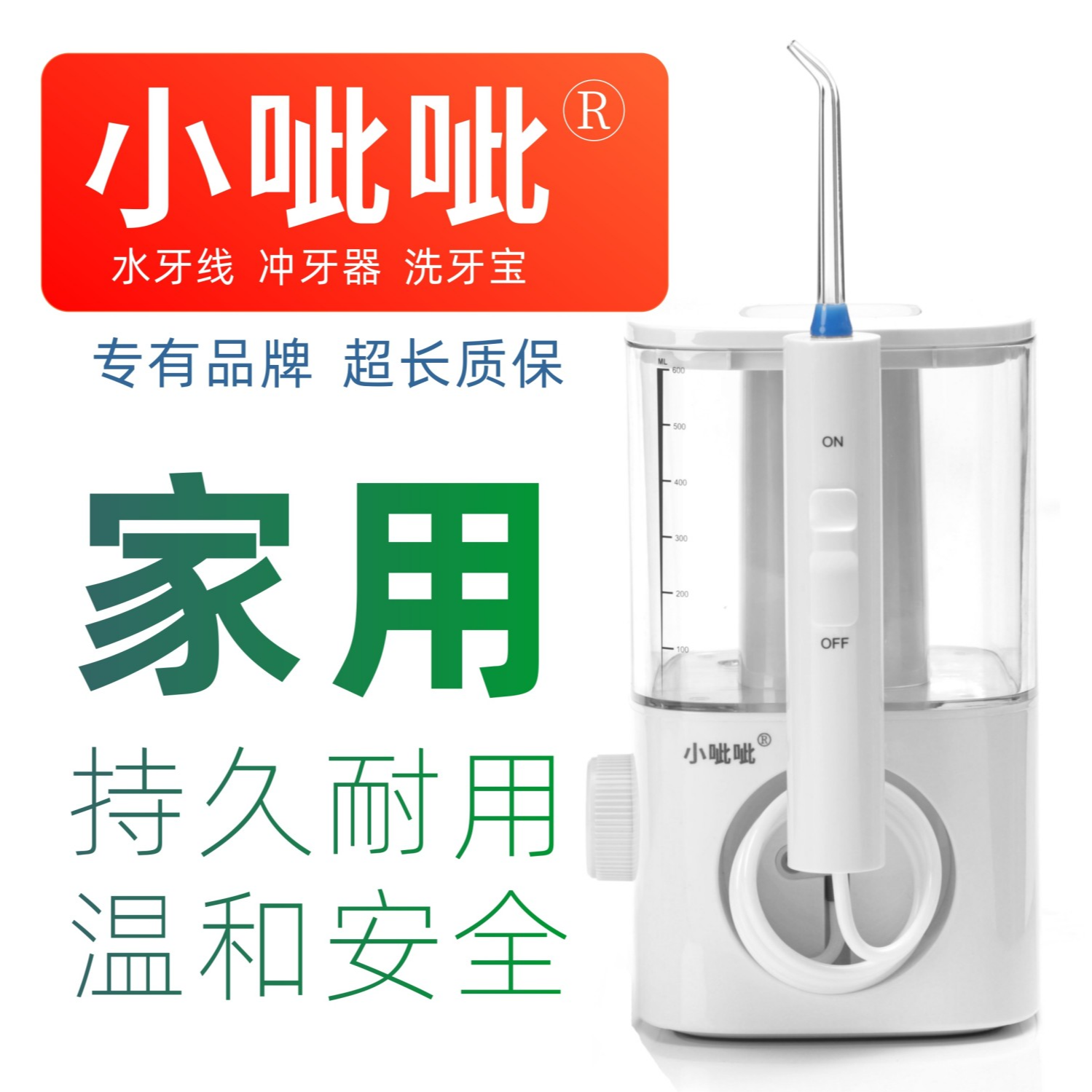 小呲呲水牙线冲牙器洗牙宝家用台式大容量冲净牙缝清洁口腔去口臭