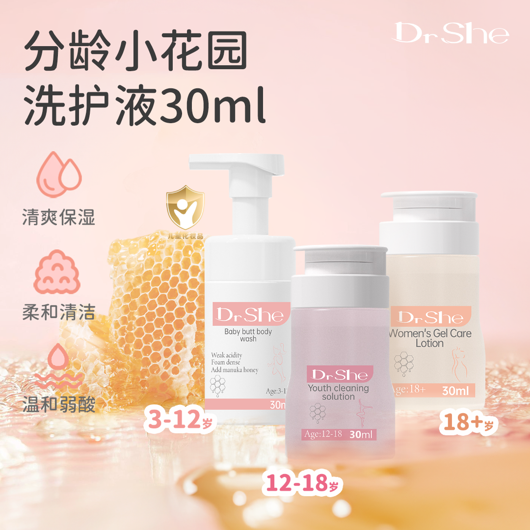Dr She分龄儿童青少年小花园清洗液日常清洁温和旅行便携