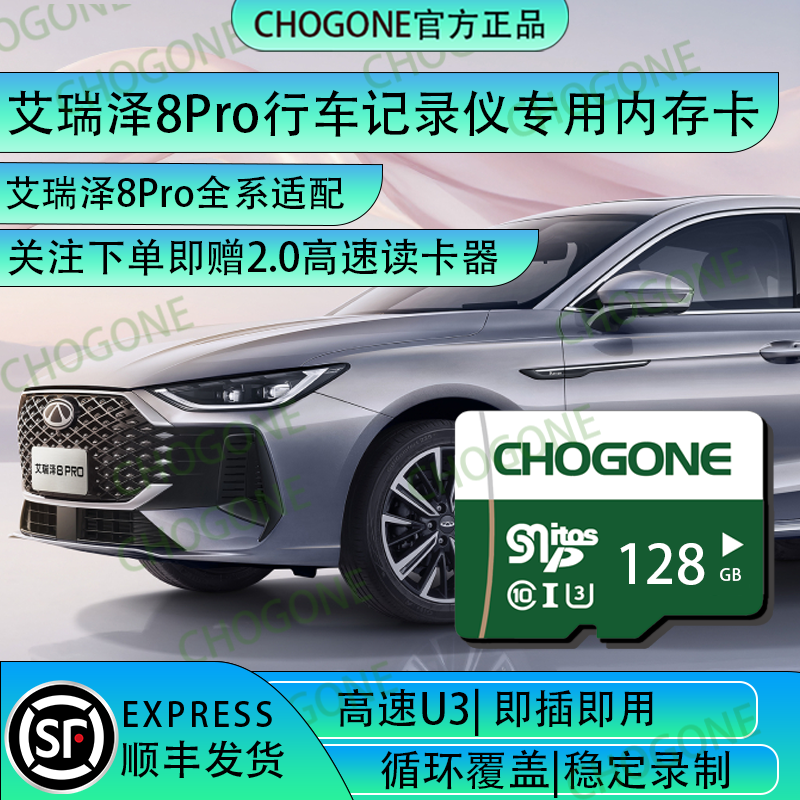 艾瑞泽8pro行车记录仪专用内存卡存储卡高速tf卡艾瑞泽8pro适配