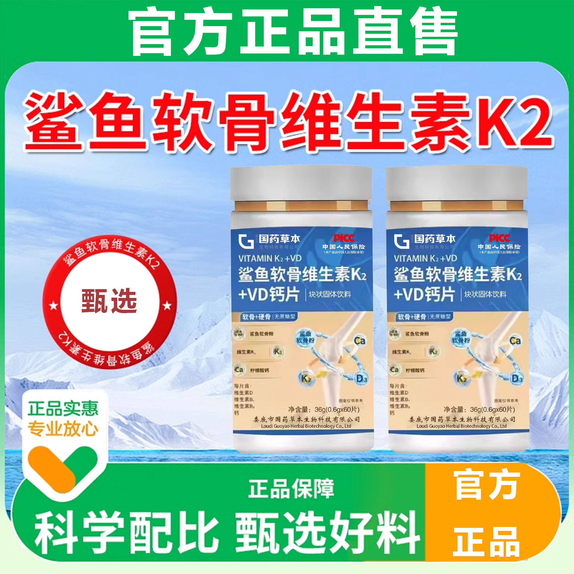 国药草本鲨鱼软骨维生素K2 +VD钙片正品直售无蔗糖中老年人舰旗店