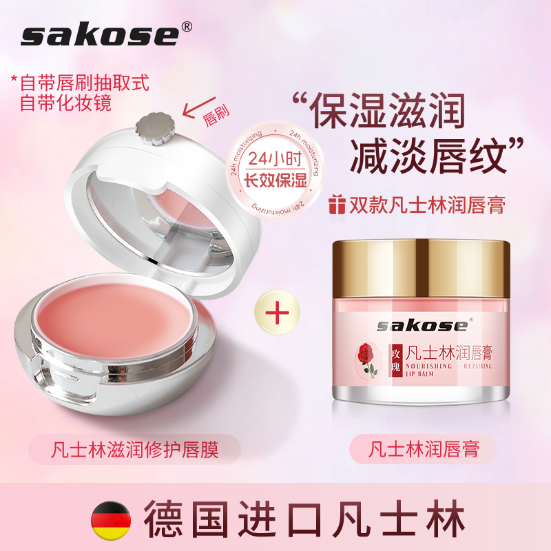 sakose凡士林唇膜去死皮修护唇纹滋润保湿唇部护理润唇膜淡化唇纹