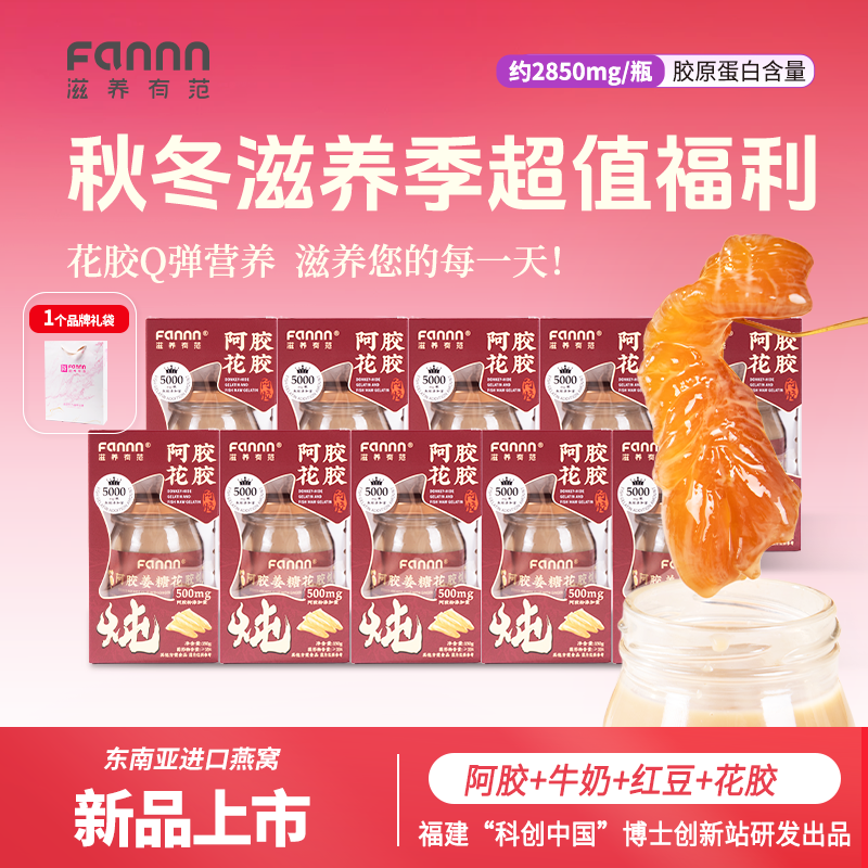 【秋冬上市】滋养有范阿胶姜糖花胶炖鲜炖花胶营养代餐滋养即食150g