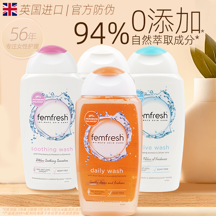 芳芯femfresh官方防伪码私密洗护液弱酸性温和保湿清新去味清洗液
