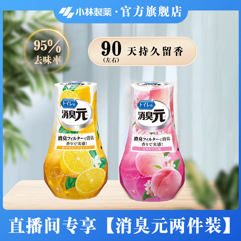 【小林制药】消臭元液体空气清新剂2件芳香持久留香除臭增香香氛
