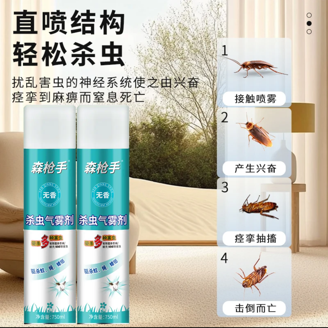 【拍一发二】森枪手杀虫气雾剂灭防蚊蝇无味强力驱杀每瓶750毫升